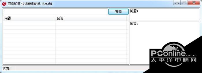 百度知道问答速查工具截图