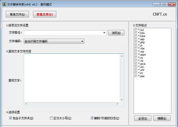 文本替换专家(x64)