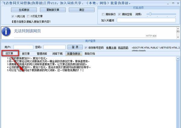 飞达鲁同义词替换工具 2.0 正式版 飞达鲁同义词替换工具
