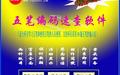 98五笔编码速查软件截图