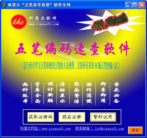 98五笔编码速查软件截图
