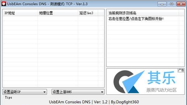 UsbEAm Consoles DNS(SteamDNS优选)