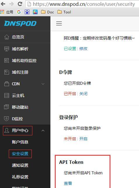DynSpod(DNSPOD动态域名解析)截图