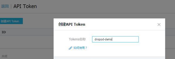 DynSpod(DNSPOD动态域名解析)截图