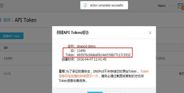 DynSpod(DNSPOD动态域名解析)截图