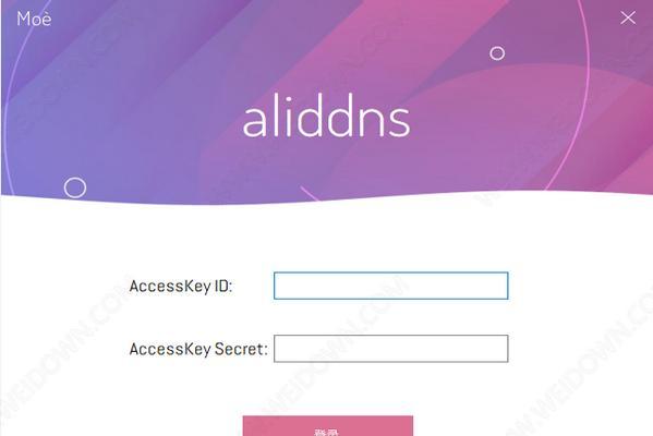 DynSpod(DNSPOD动态域名解析)截图