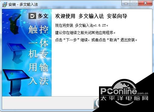 多文输入法截图