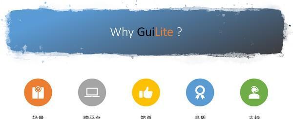 GuiLite(超轻量UI框架)