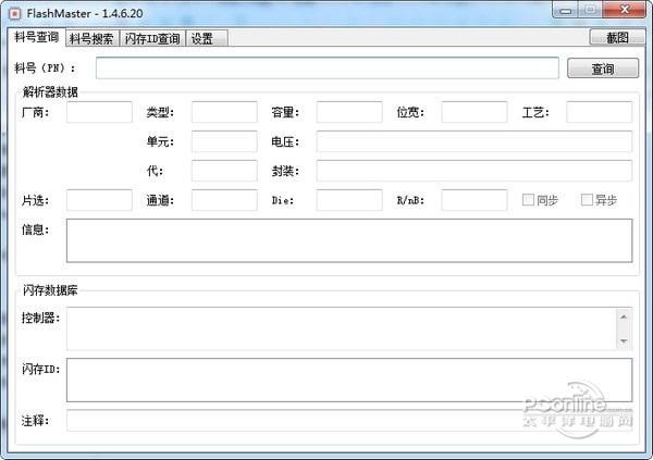 Flash Master 官方版截图