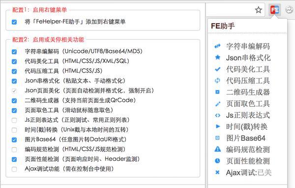 Chrome FE WEB前端开发助手 9.9 官方版 Chrome FE WEB前端开发助手