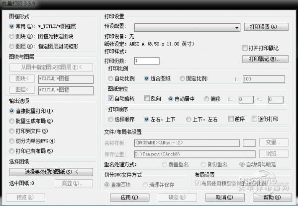Batchplot批量打印工具 3.5.9 中文免费版 Batchplot批量打印工具