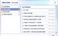 网铃阅读器(Feed Alert Reader)截图