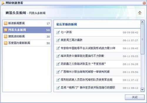 网铃阅读器(Feed Alert Reader) 0.9.2 正式版 网铃阅读器(Feed Alert Reader)