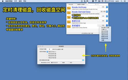 磁盘清理器 Mac版截图