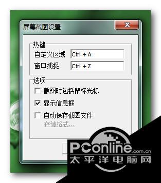 ScrToPicc屏幕截图 正式版截图