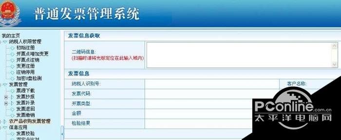 甘肃省国家税务局网络发票开票软件截图