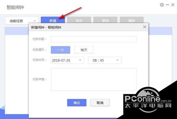 智能闹钟截图