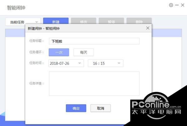 智能闹钟截图
