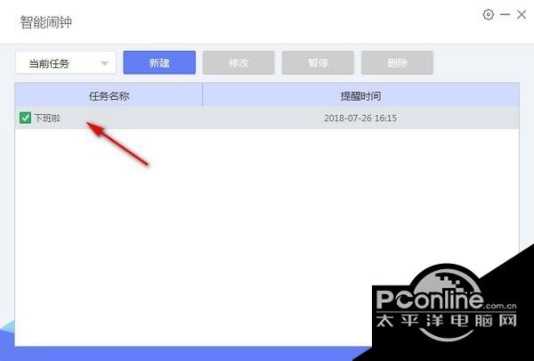 智能闹钟截图