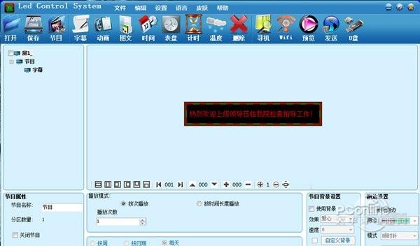 中航Led控制软件截图