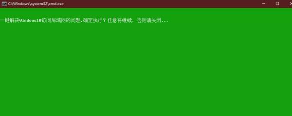 win10局域网修复工具截图