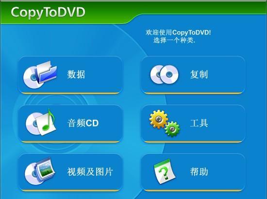 VSO Software CopyToDVD(光盘刻录软件)截图