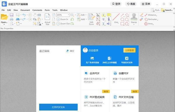 全能王PDF编辑器