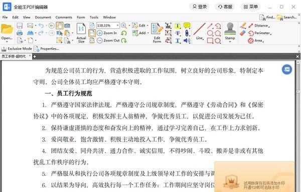 全能王PDF编辑器