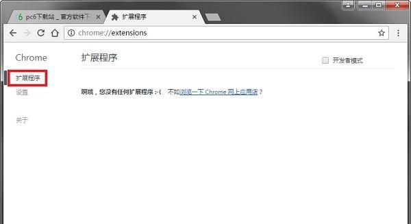 二管家插件管家chrome插件 0.1.1.0 官方版 二管家插件管家chrome插件