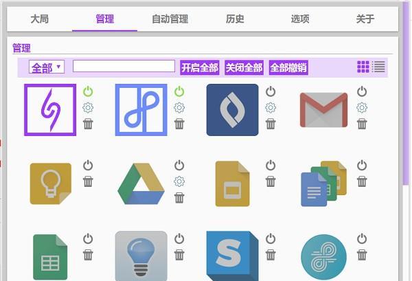 二管家插件管家chrome插件 0.1.1.0 官方版 二管家插件管家chrome插件