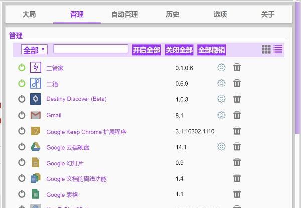 二管家插件管家chrome插件 0.1.1.0 官方版 二管家插件管家chrome插件