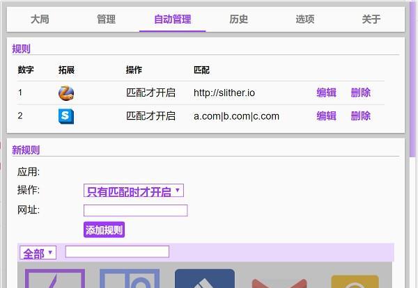 二管家插件管家chrome插件 0.1.1.0 官方版 二管家插件管家chrome插件