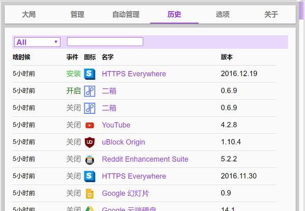 二管家插件管家chrome插件 0.1.1.0 官方版 二管家插件管家chrome插件