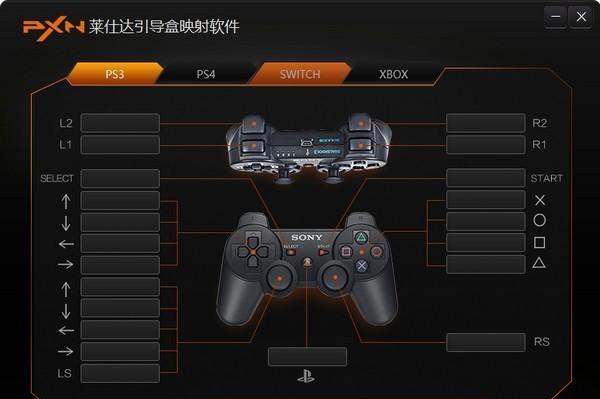 莱仕达引导盒映射软件截图