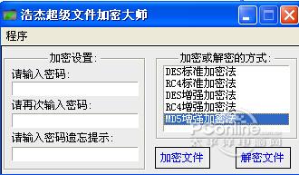 浩杰超级文件加密大师截图
