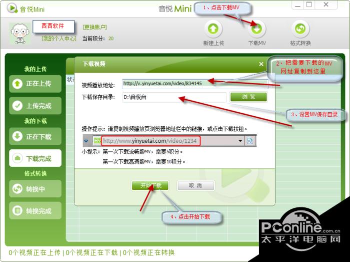 音悦台mini客户端 1.7.0正式版截图