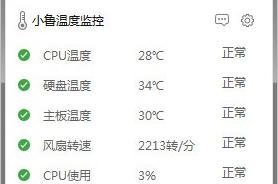 小鲁温度监控独立版截图