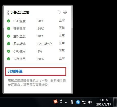 小鲁温度监控独立版截图