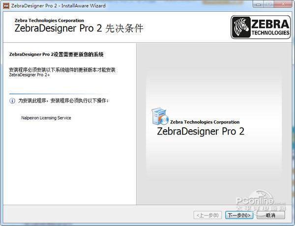斑马标签编辑打印软件(ZebraDesigner) v2.5 免费中文版 斑马标签编辑打印软件(ZebraDesigner)