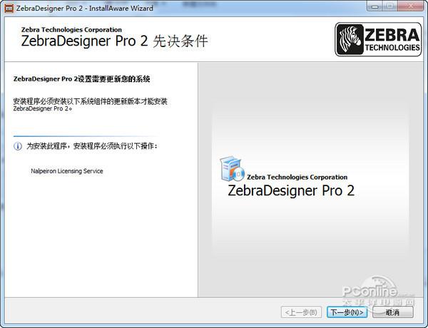 斑马标签编辑打印软件(ZebraDesigner) v2.5 免费中文版 斑马标签编辑打印软件(ZebraDesigner)