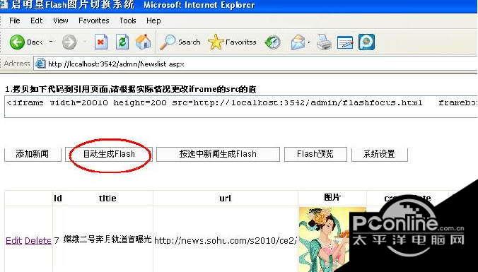 启明星flash焦点图片切换系统 1.0.1截图