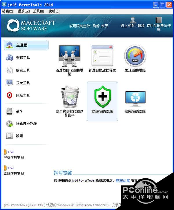 jv16PowerTools 免费版 jv16PowerTools 免费版