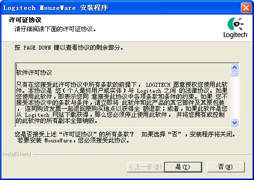 万能鼠标驱动截图