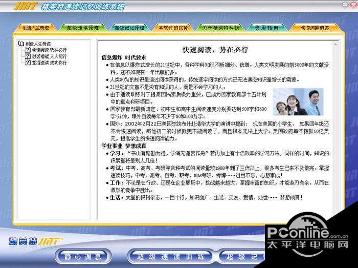 精英特速读记忆训练软件 2.3.0截图