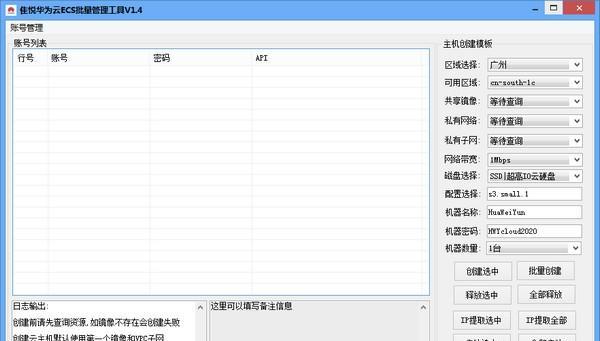 隹悦华为云ECS批量管理工具