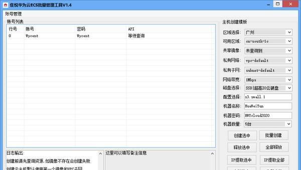 隹悦华为云ECS批量管理工具