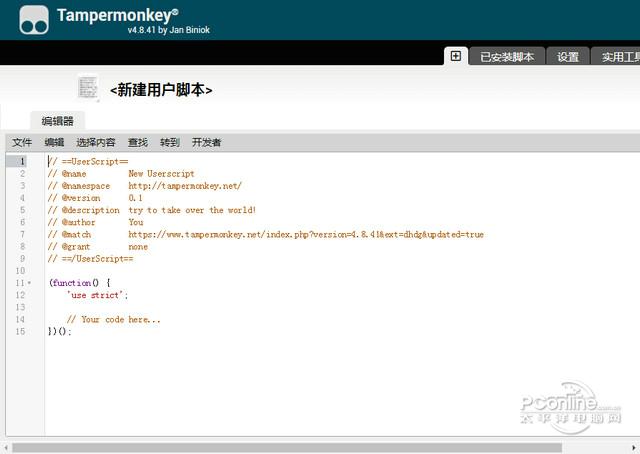 Tampermonkey油猴Chrome扩展 4.14.6144 最新版截图