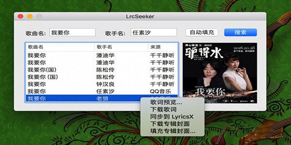 LyricsX Mac版 1.5.0 正式版 LyricsX Mac版