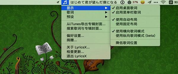 LyricsX Mac版 1.5.0 正式版 LyricsX Mac版