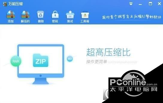 万能压缩软件截图